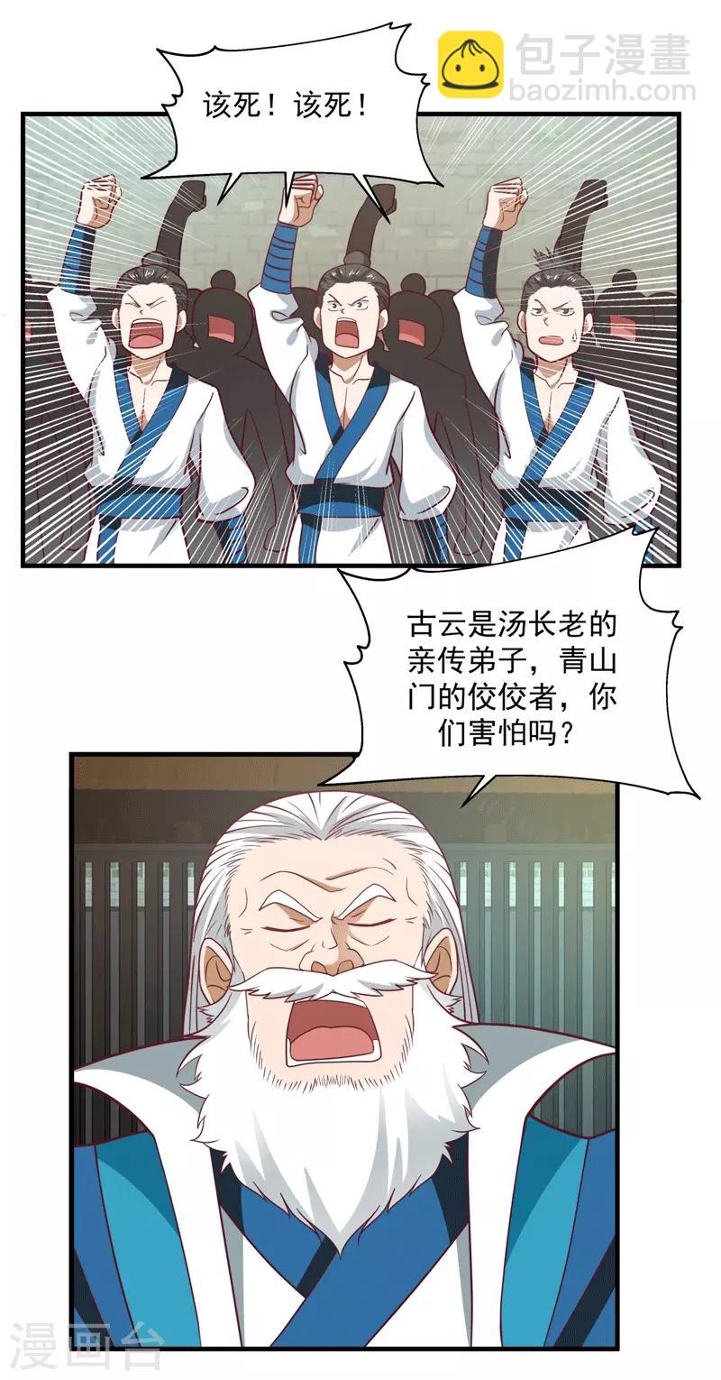 🍹混沌丹神 第87话 不留活口 第11页