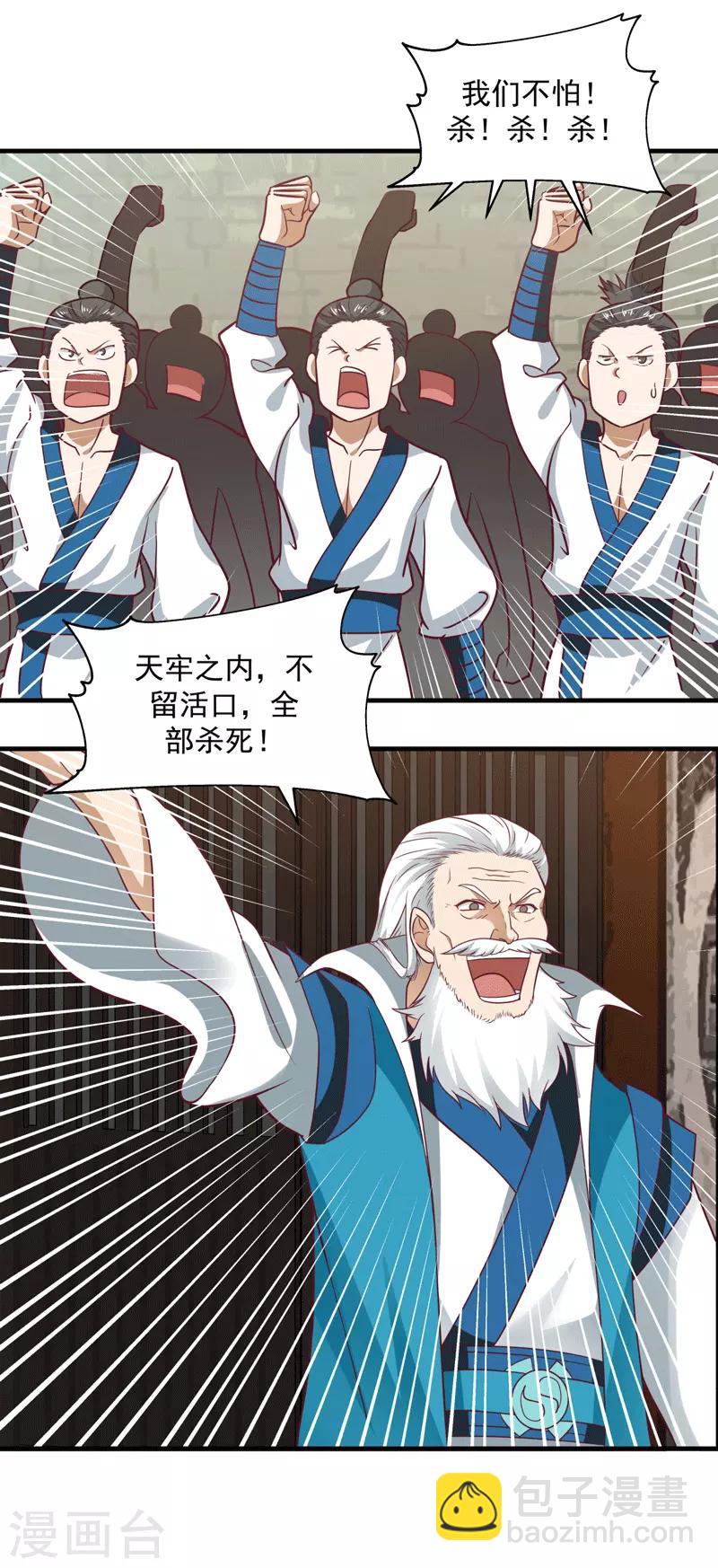 🍹混沌丹神 第87话 不留活口 第12页