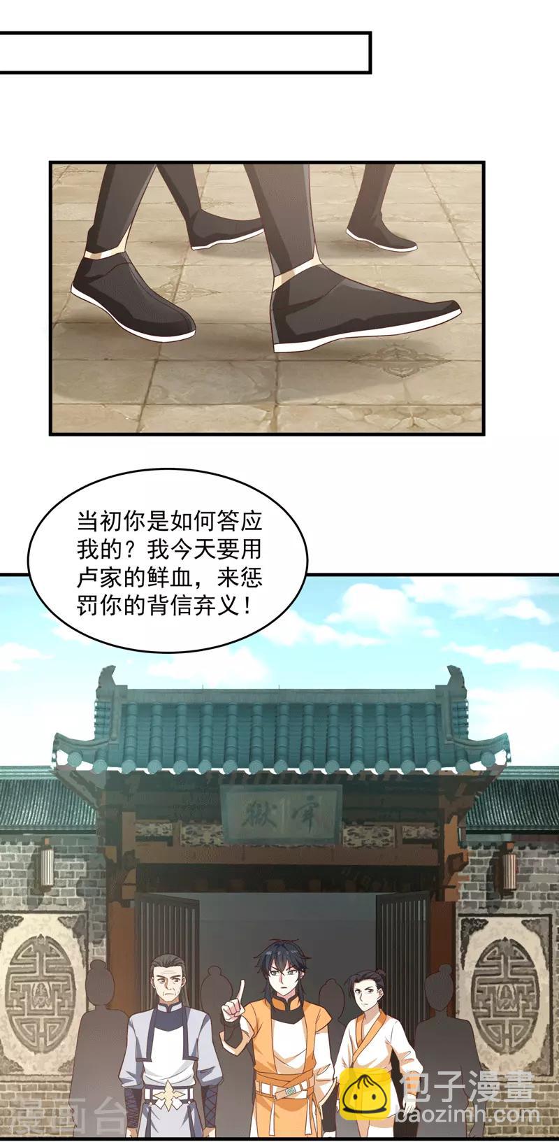 🍹混沌丹神 第87话 不留活口 第13页