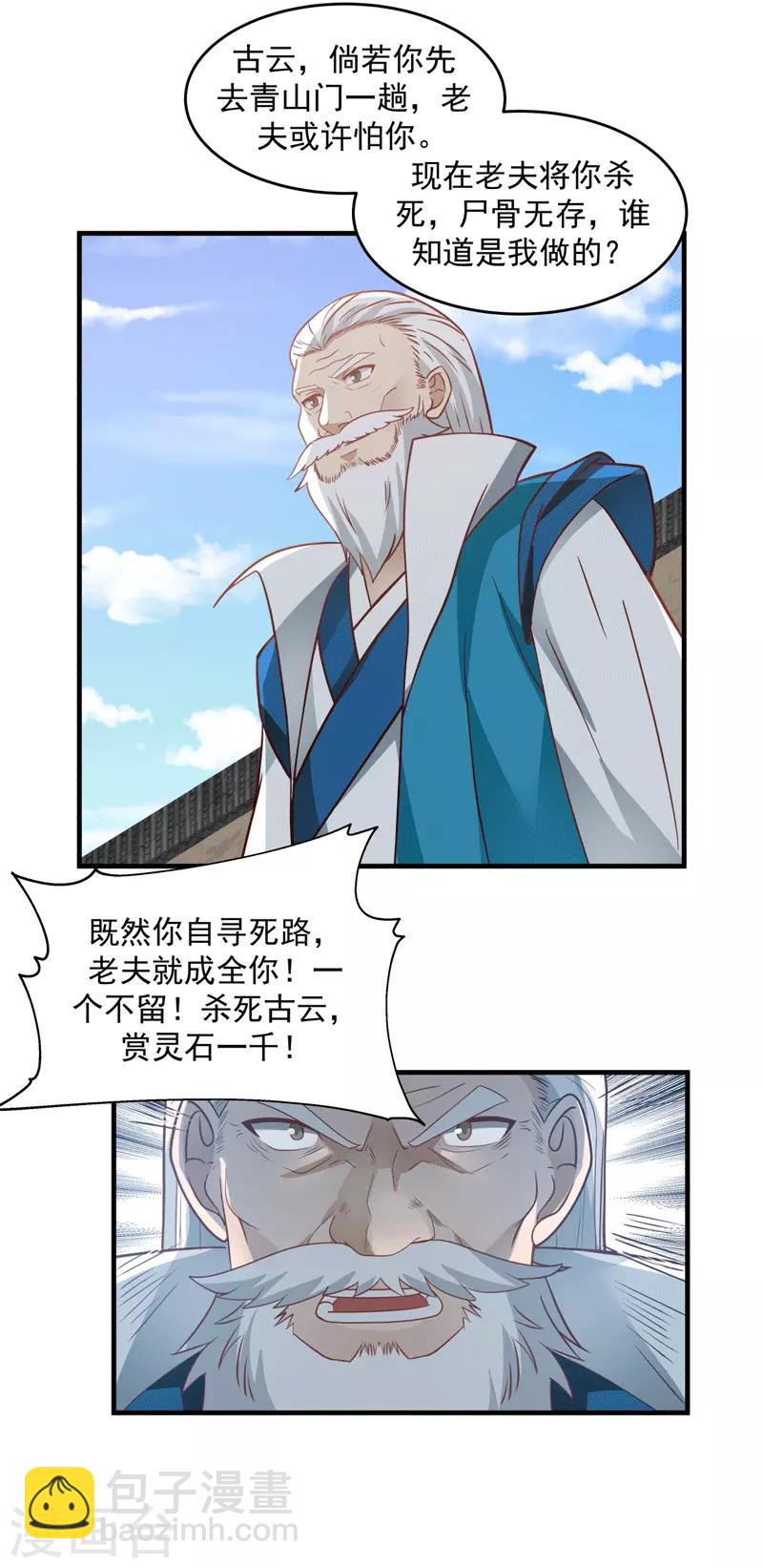 🍹混沌丹神 第87话 不留活口 第14页