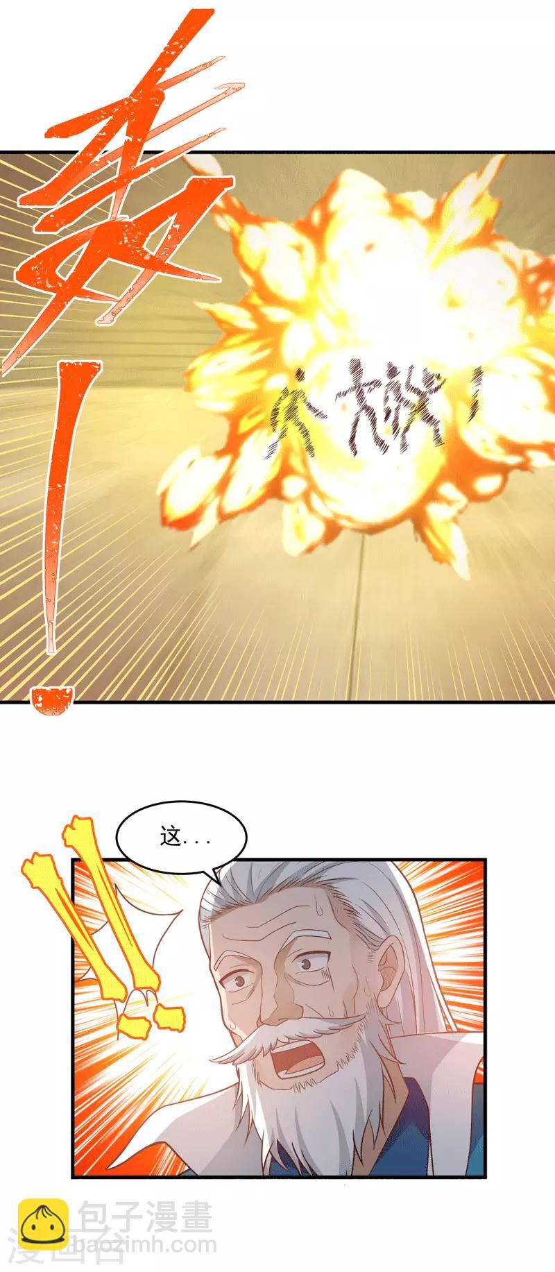 🍹混沌丹神 第87话 不留活口 第16页