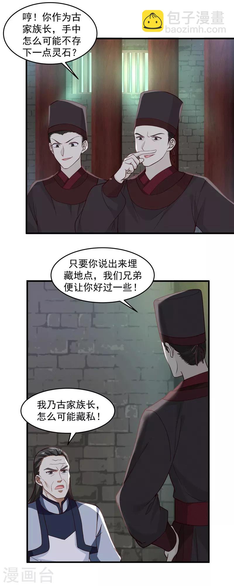 🍹混沌丹神 第87话 不留活口 第2页