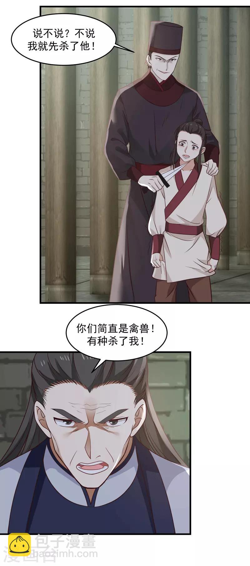 🍹混沌丹神 第87话 不留活口 第4页