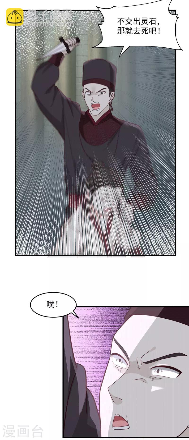 🍹混沌丹神 第87话 不留活口 第5页