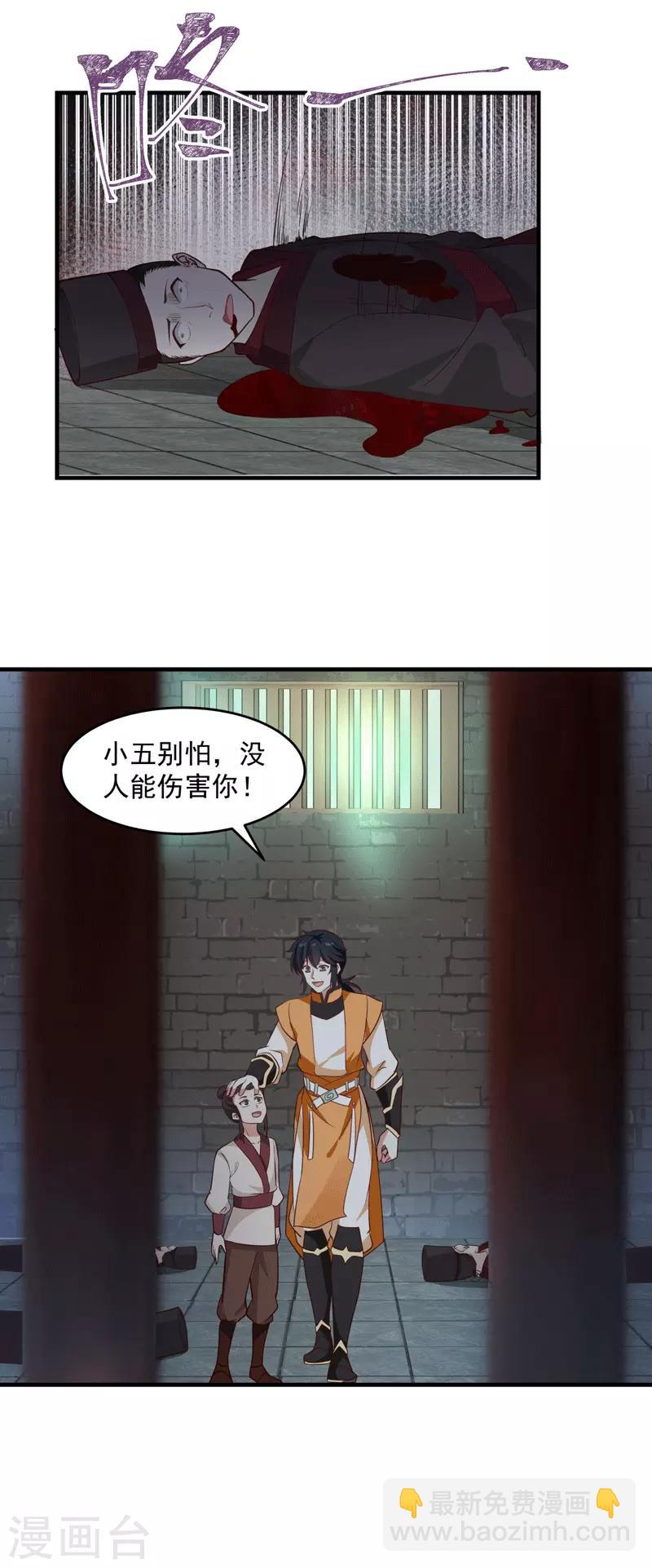 🍹混沌丹神 第87话 不留活口 第7页