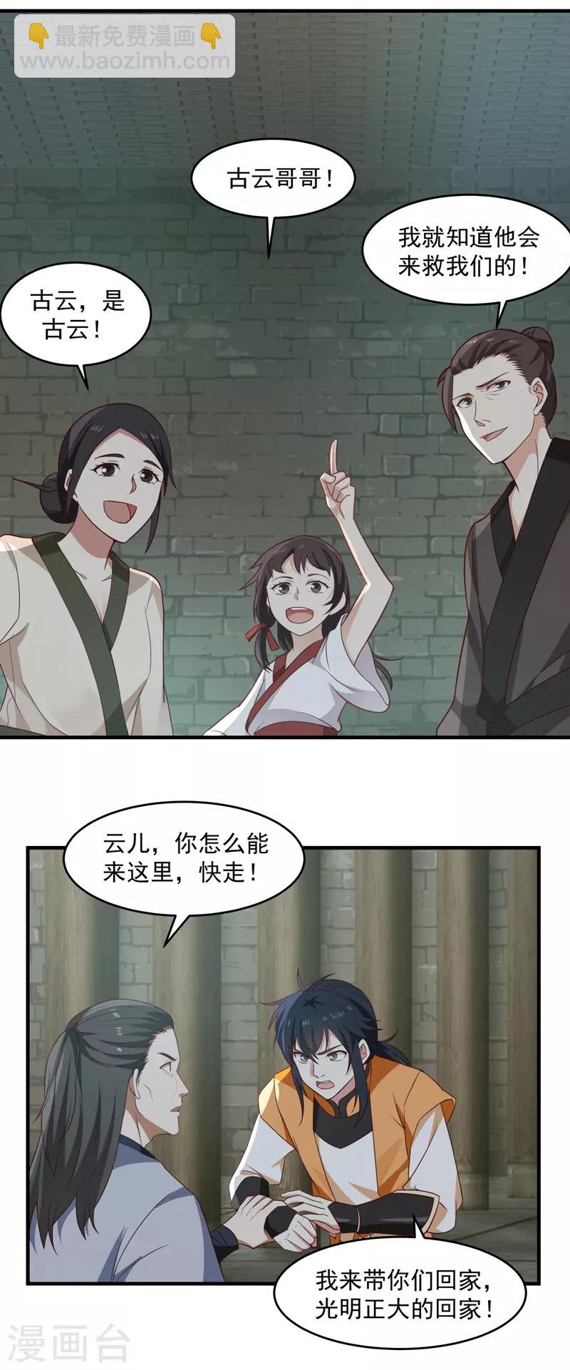 🍹混沌丹神 第87话 不留活口 第8页