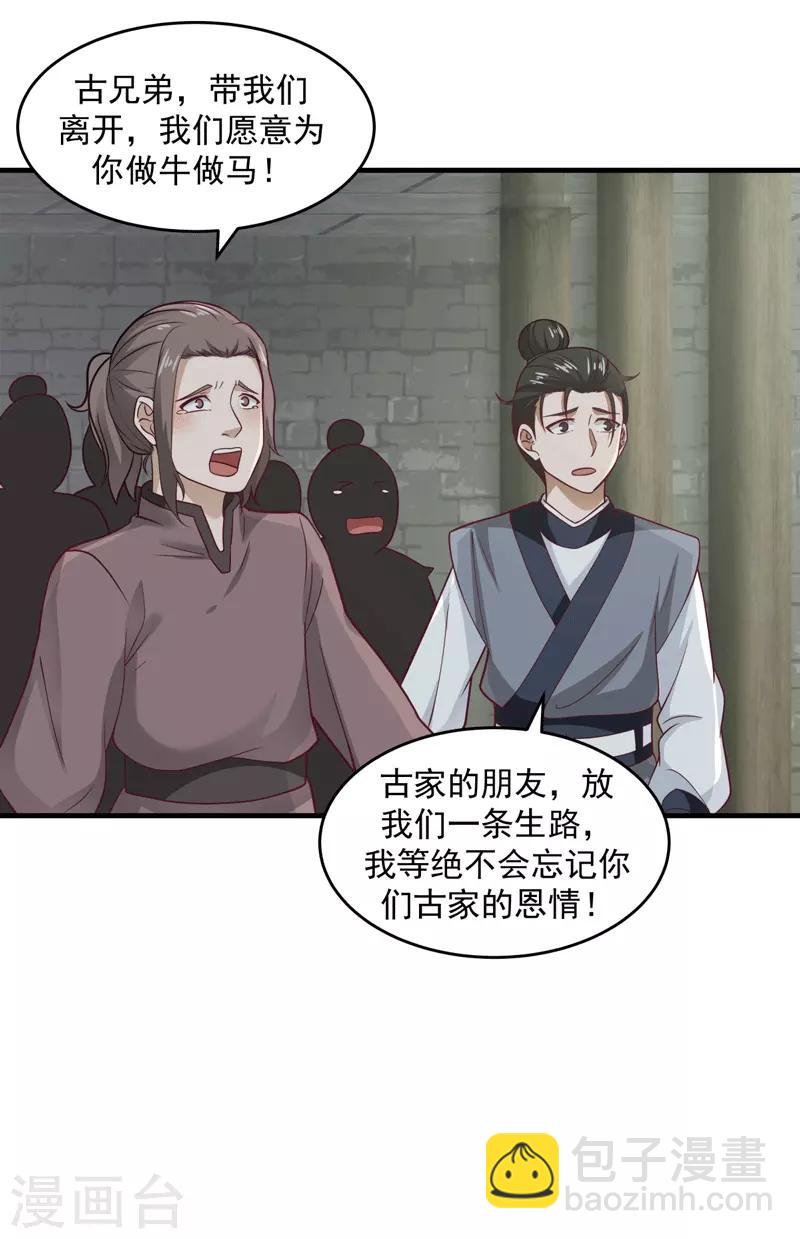 🍹混沌丹神 第87话 不留活口 第9页