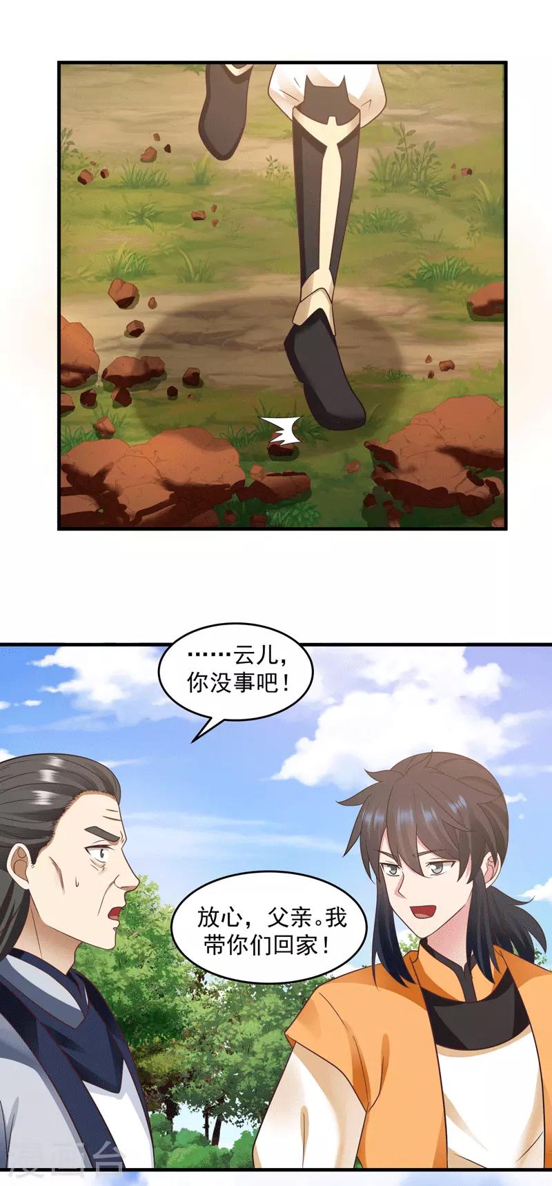 🍹混沌丹神 第89话 魔器 第1页