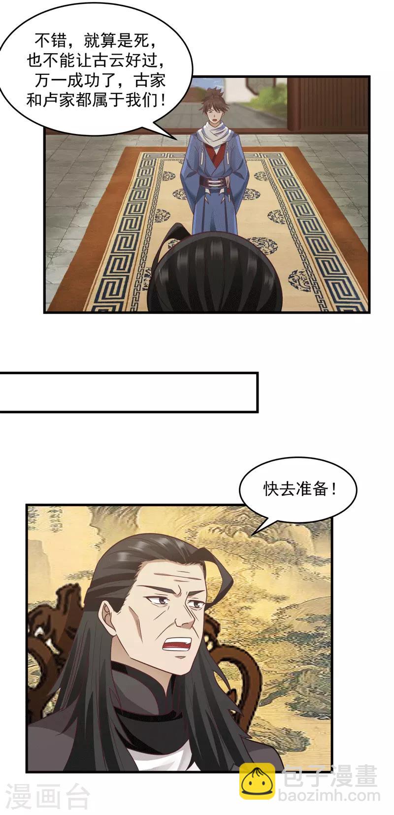 🍹混沌丹神 第89话 魔器 第10页