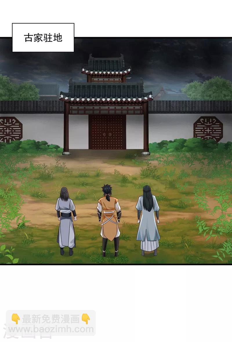 🍹混沌丹神 第89话 魔器 第11页