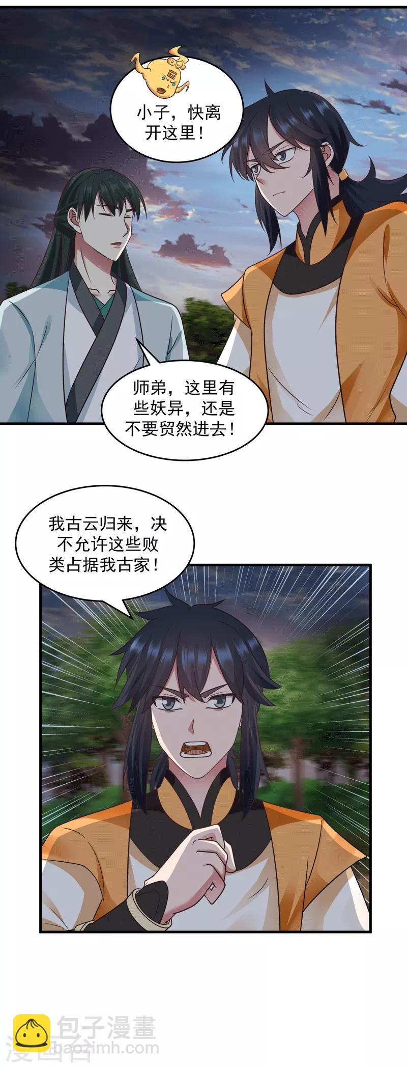 🍹混沌丹神 第89话 魔器 第12页