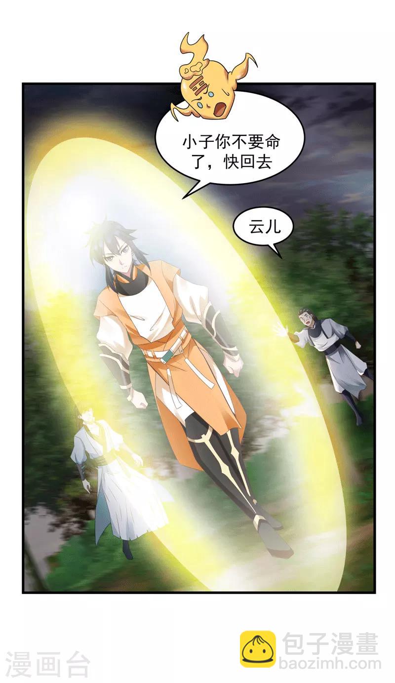 🍹混沌丹神 第89话 魔器 第13页