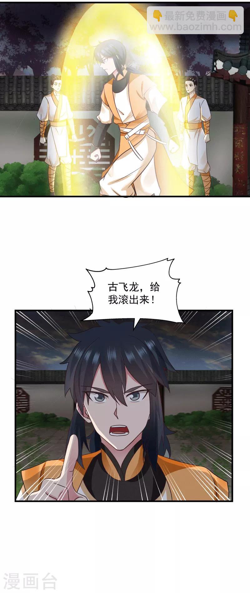 🍹混沌丹神 第89话 魔器 第14页
