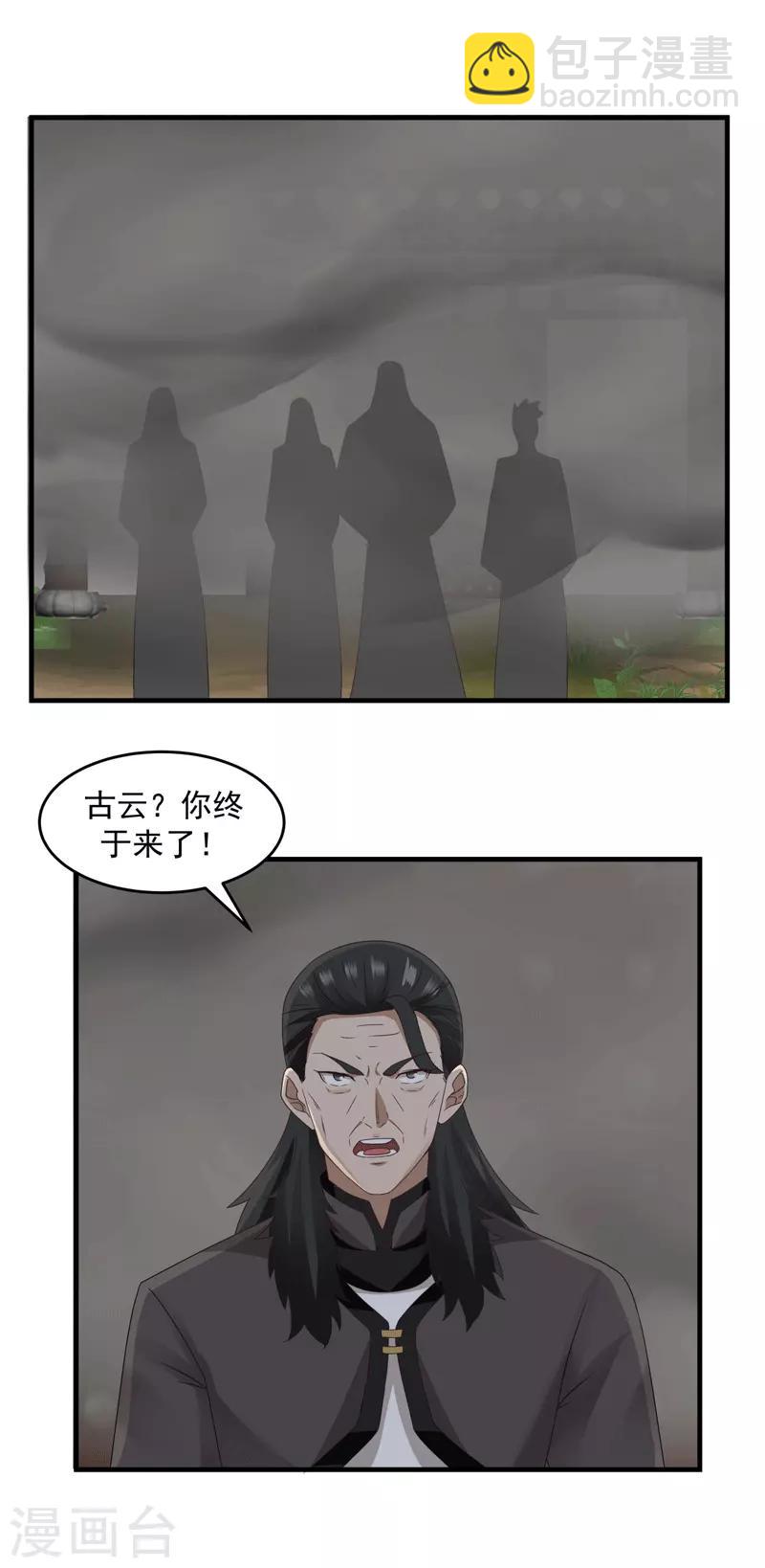 🍹混沌丹神 第89话 魔器 第15页