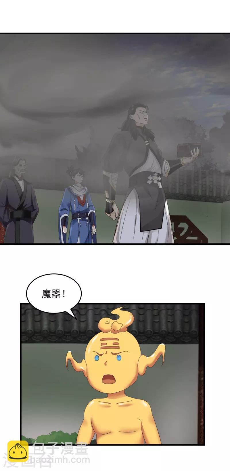 🍹混沌丹神 第89话 魔器 第16页