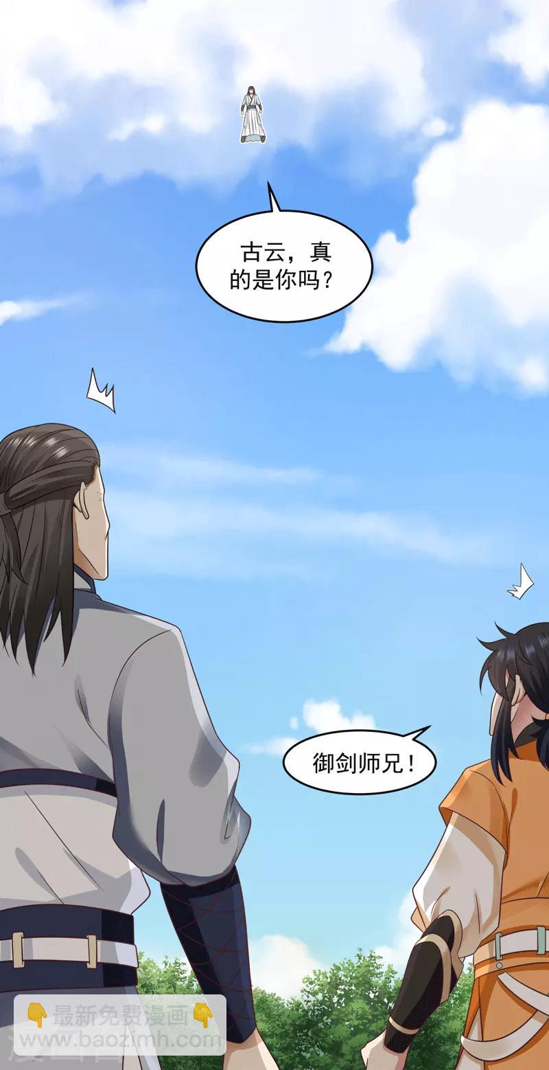 🍹混沌丹神 第89话 魔器 第2页