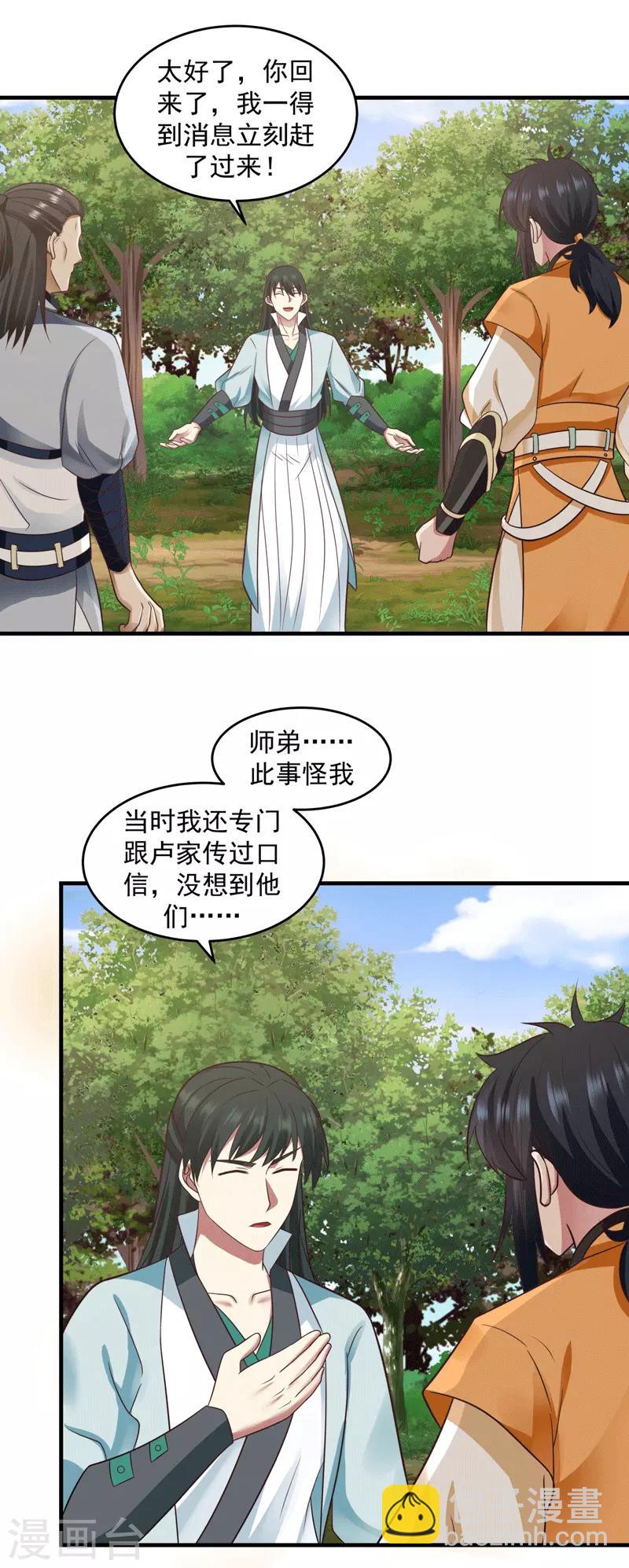 🍹混沌丹神 第89话 魔器 第3页