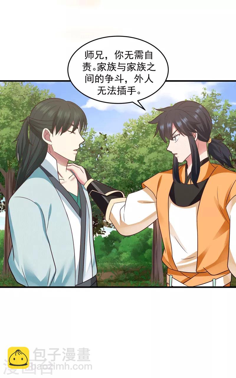 🍹混沌丹神 第89话 魔器 第4页