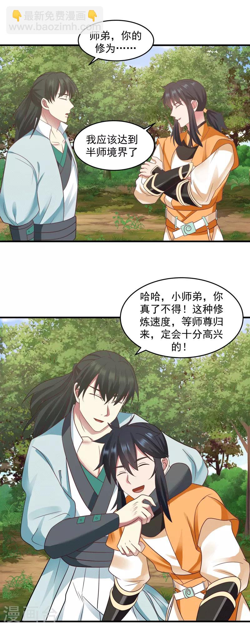 🍹混沌丹神 第89话 魔器 第5页