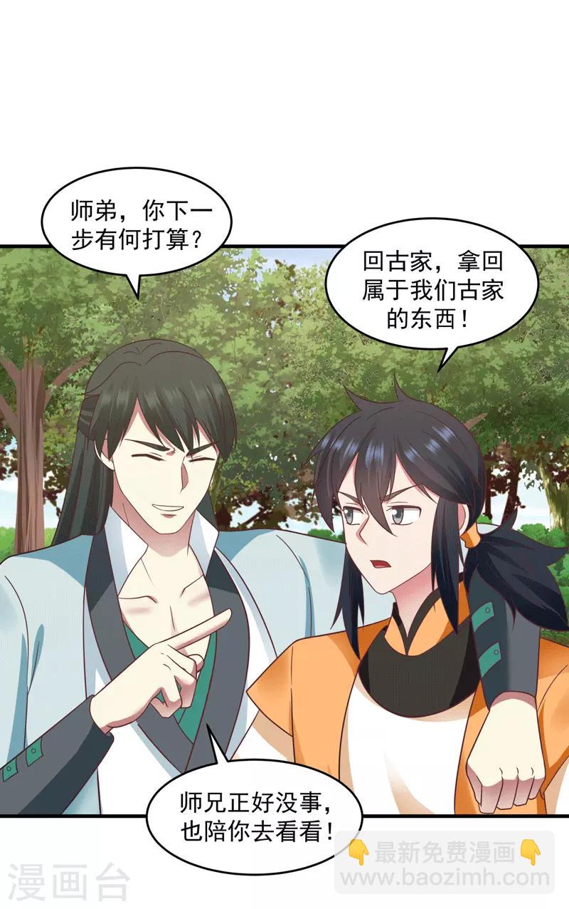 🍹混沌丹神 第89话 魔器 第6页