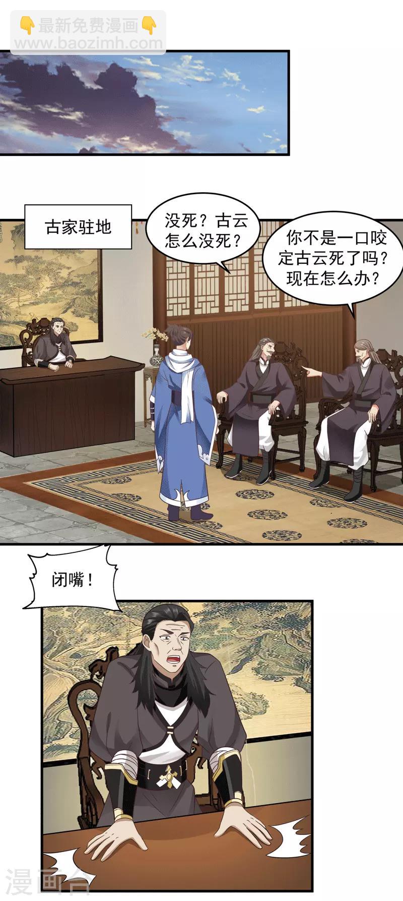 🍹混沌丹神 第89话 魔器 第7页