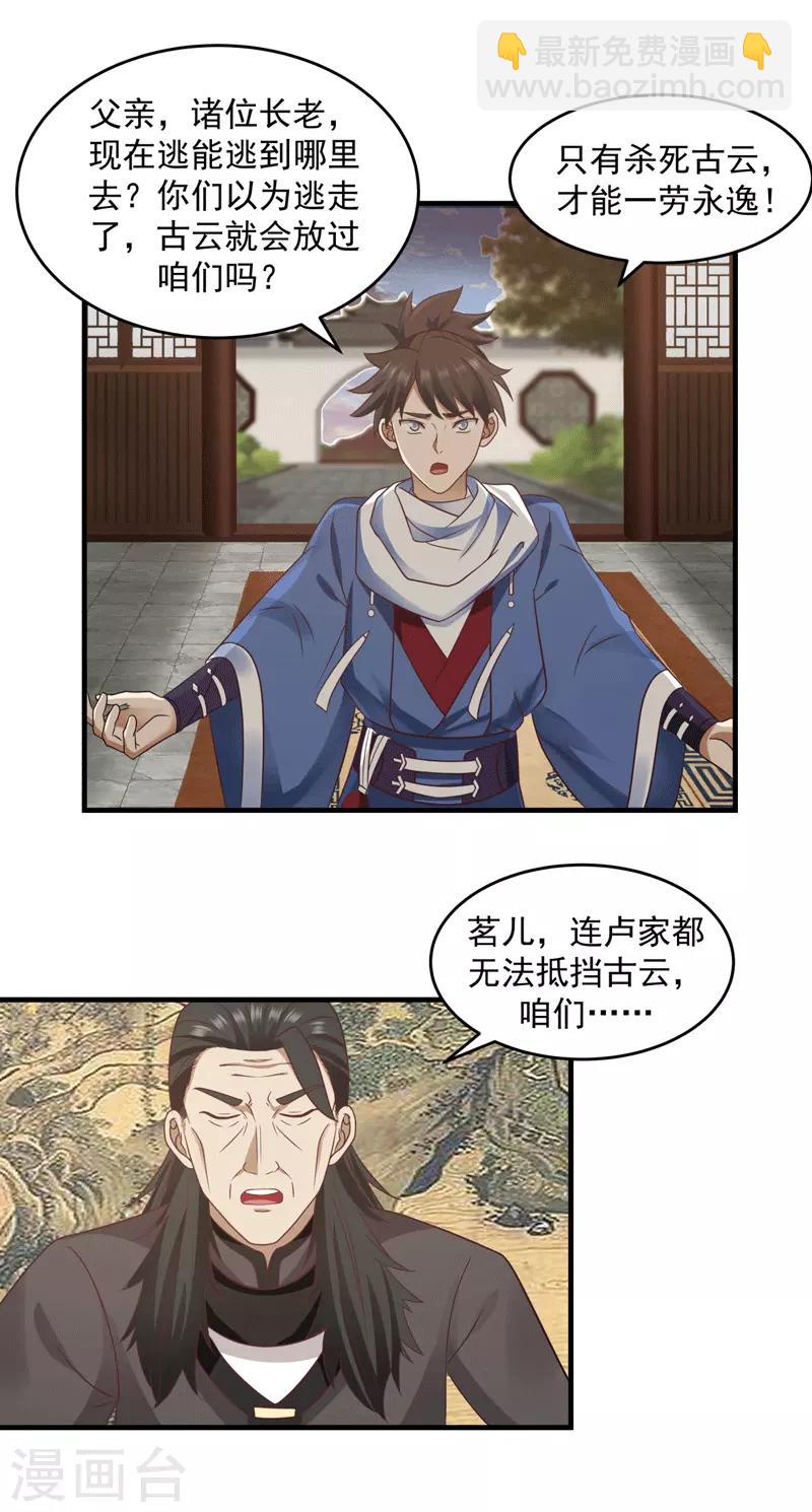 🍹混沌丹神 第89话 魔器 第8页