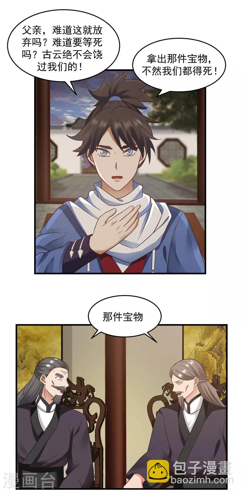 🍹混沌丹神 第89话 魔器 第9页
