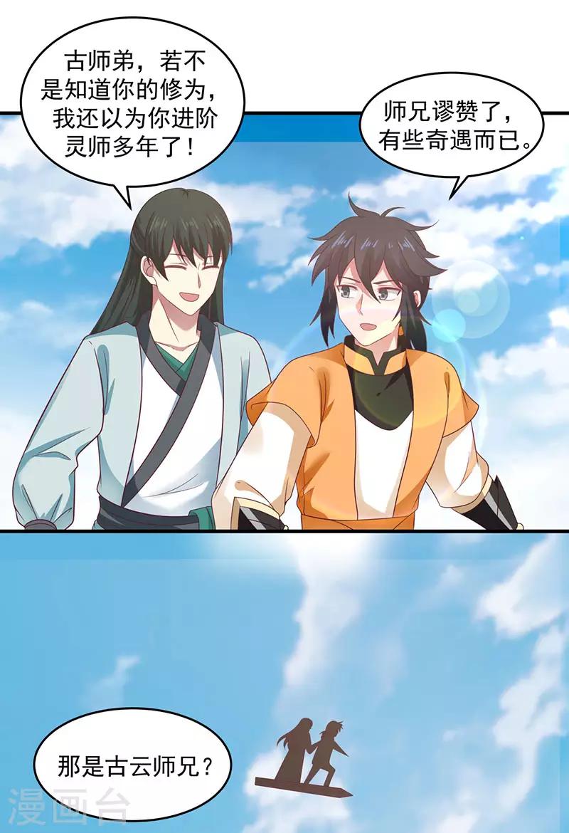 🍹混沌丹神 第91话 联姻凤鸣家 第1页