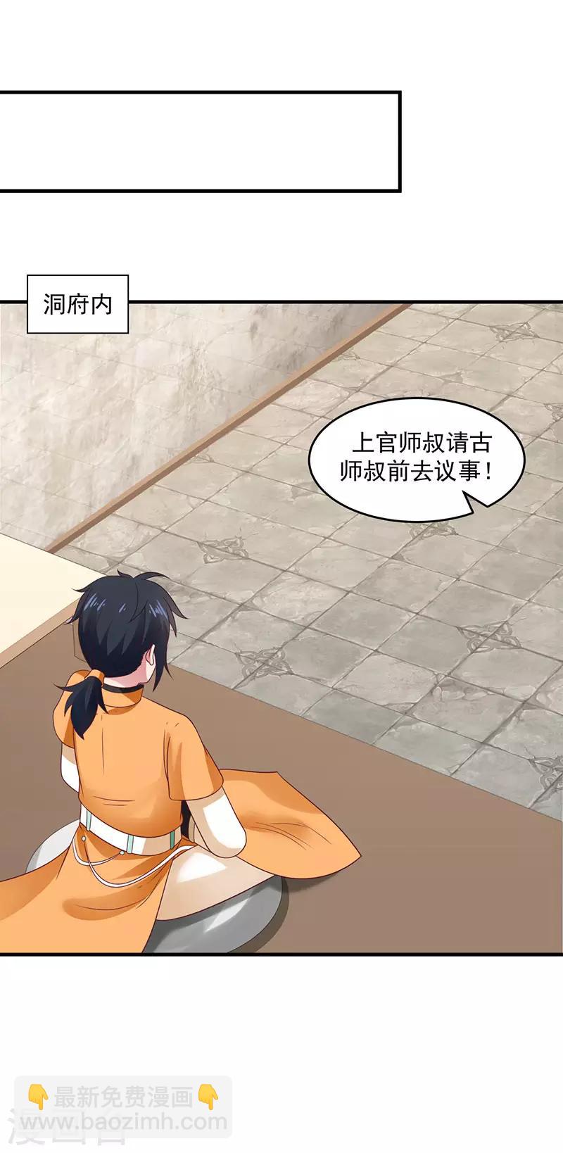 🍹混沌丹神 第91话 联姻凤鸣家 第10页