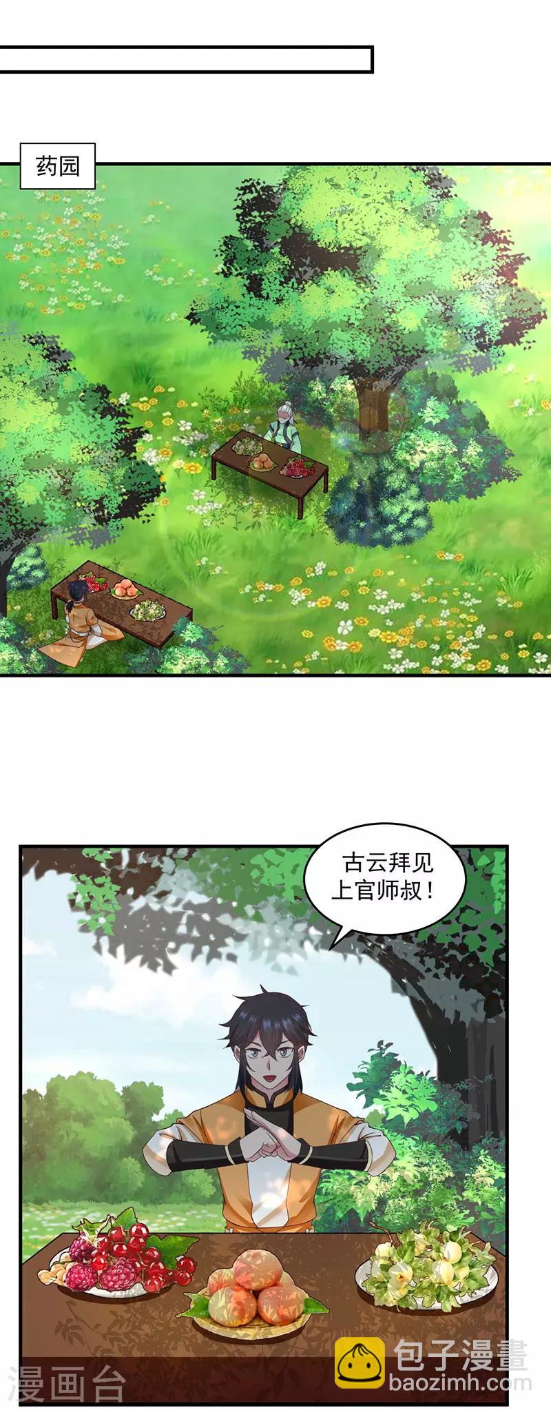 🍹混沌丹神 第91话 联姻凤鸣家 第11页