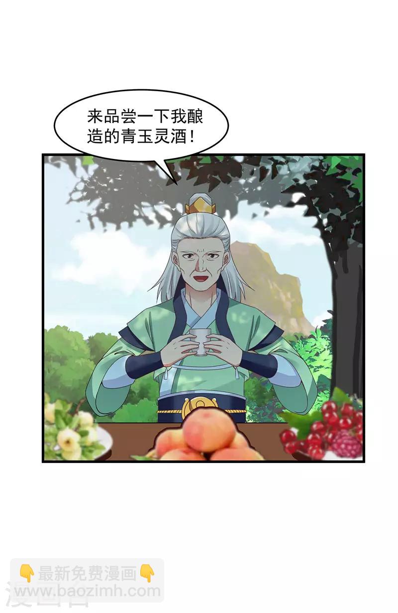 🍹混沌丹神 第91话 联姻凤鸣家 第12页