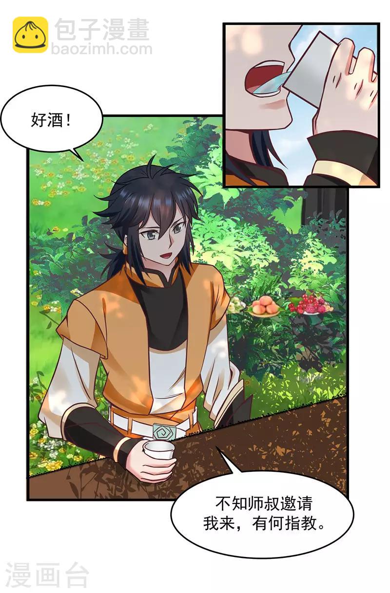 🍹混沌丹神 第91话 联姻凤鸣家 第13页