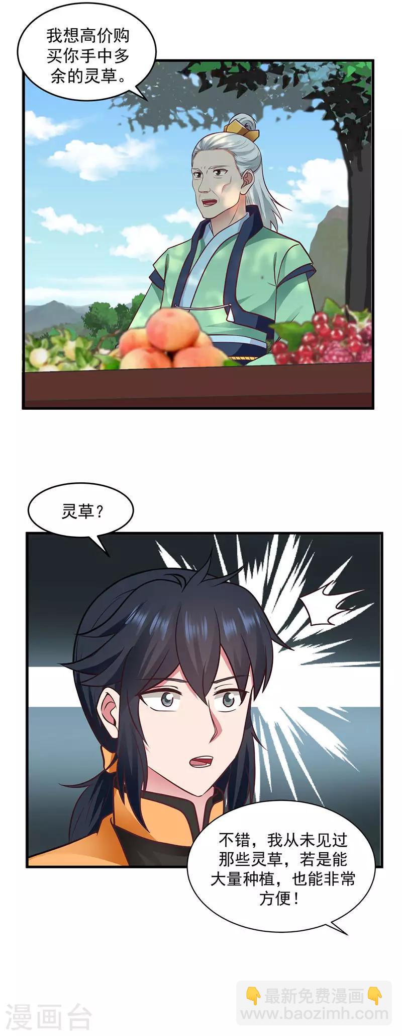 🍹混沌丹神 第91话 联姻凤鸣家 第14页