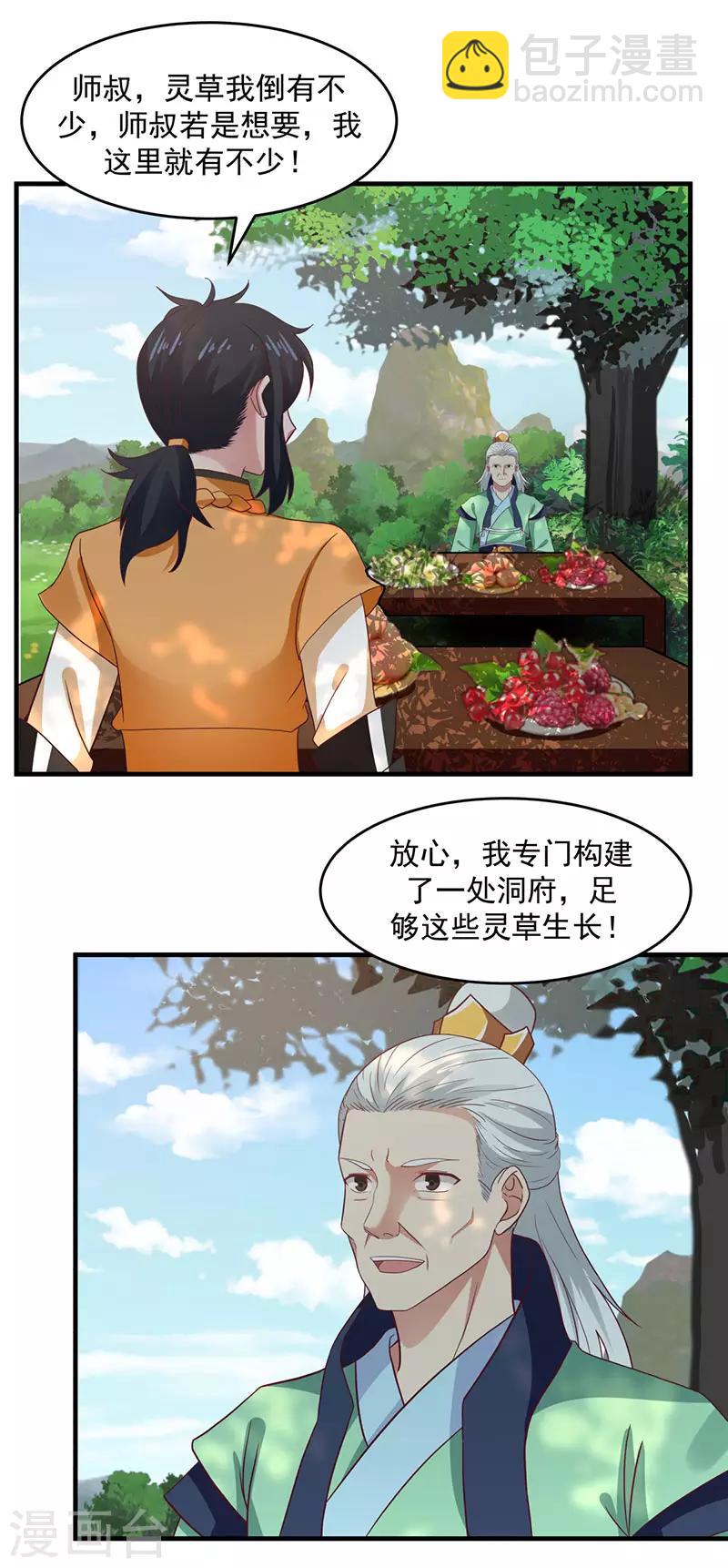 🍹混沌丹神 第91话 联姻凤鸣家 第15页