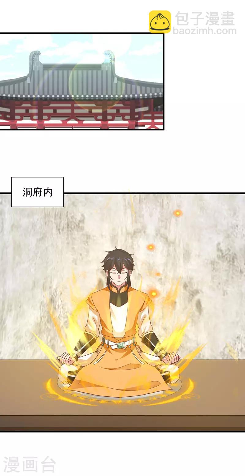 🍹混沌丹神 第91话 联姻凤鸣家 第16页
