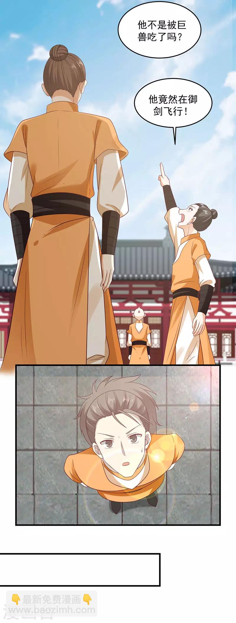 🍹混沌丹神 第91话 联姻凤鸣家 第2页