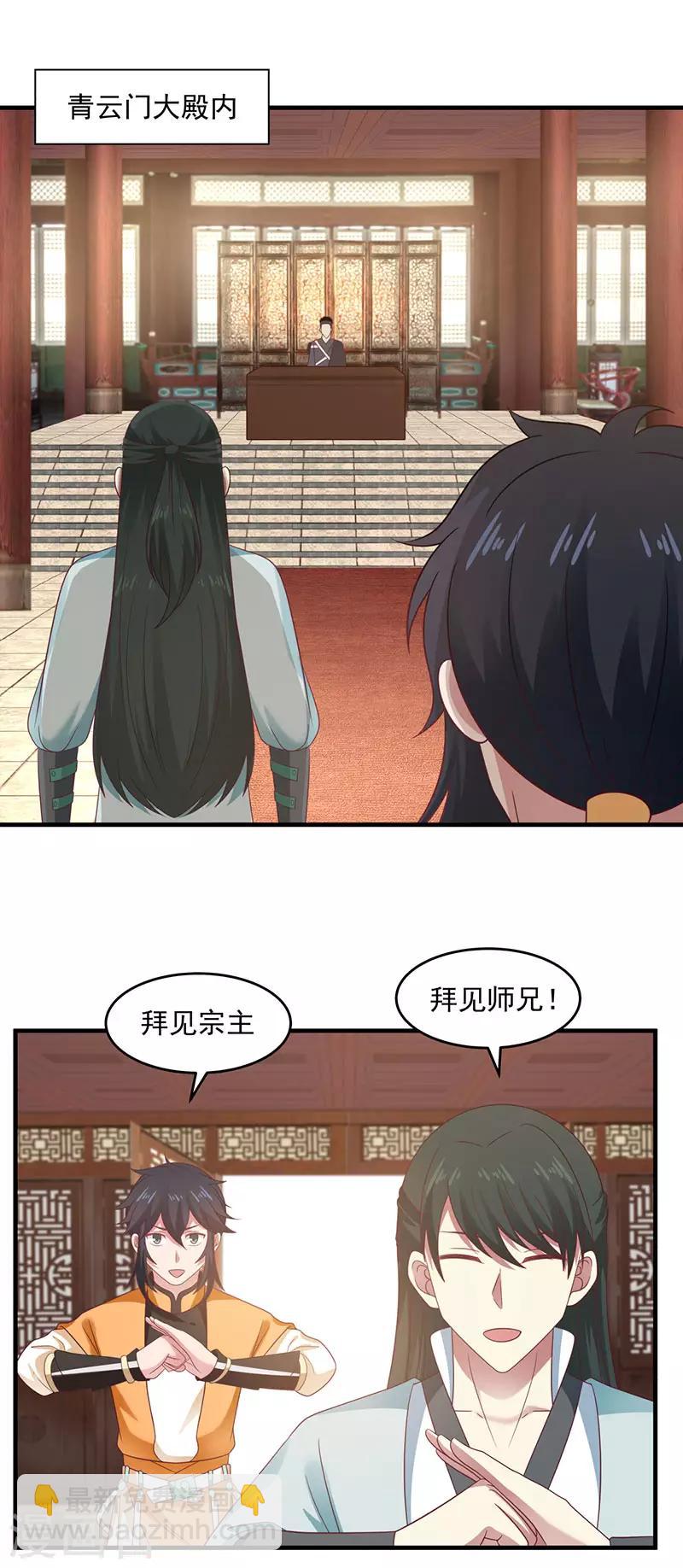 🍹混沌丹神 第91话 联姻凤鸣家 第3页
