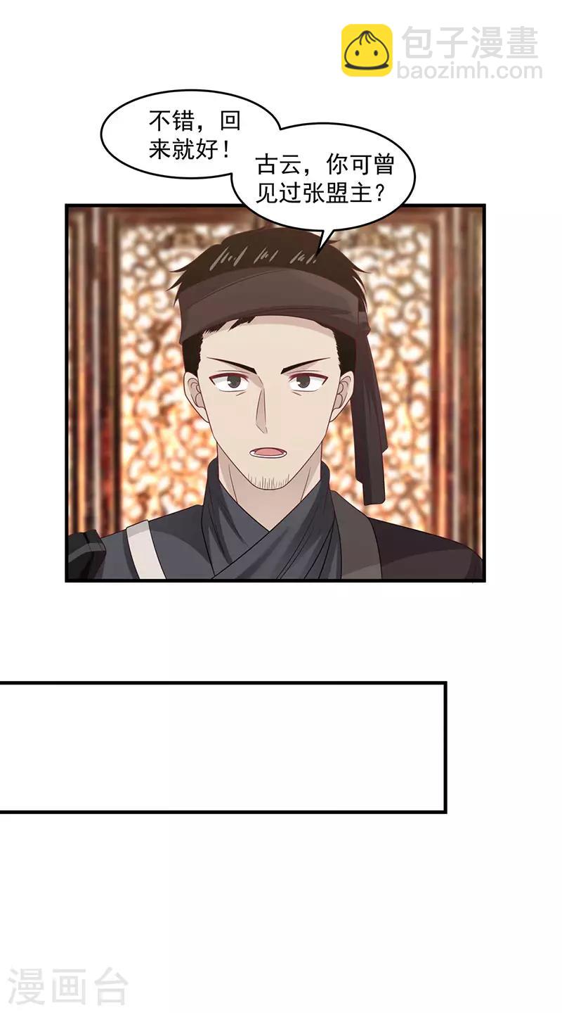 🍹混沌丹神 第91话 联姻凤鸣家 第4页