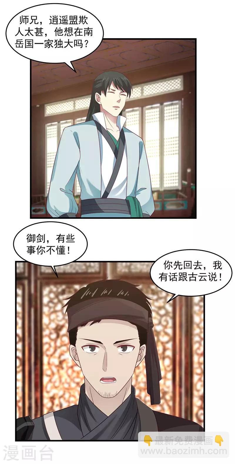 🍹混沌丹神 第91话 联姻凤鸣家 第5页