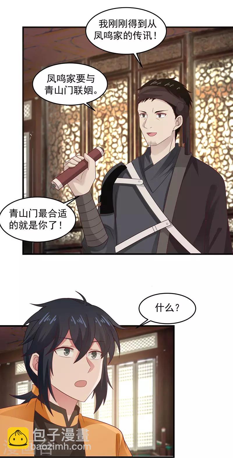 🍹混沌丹神 第91话 联姻凤鸣家 第7页