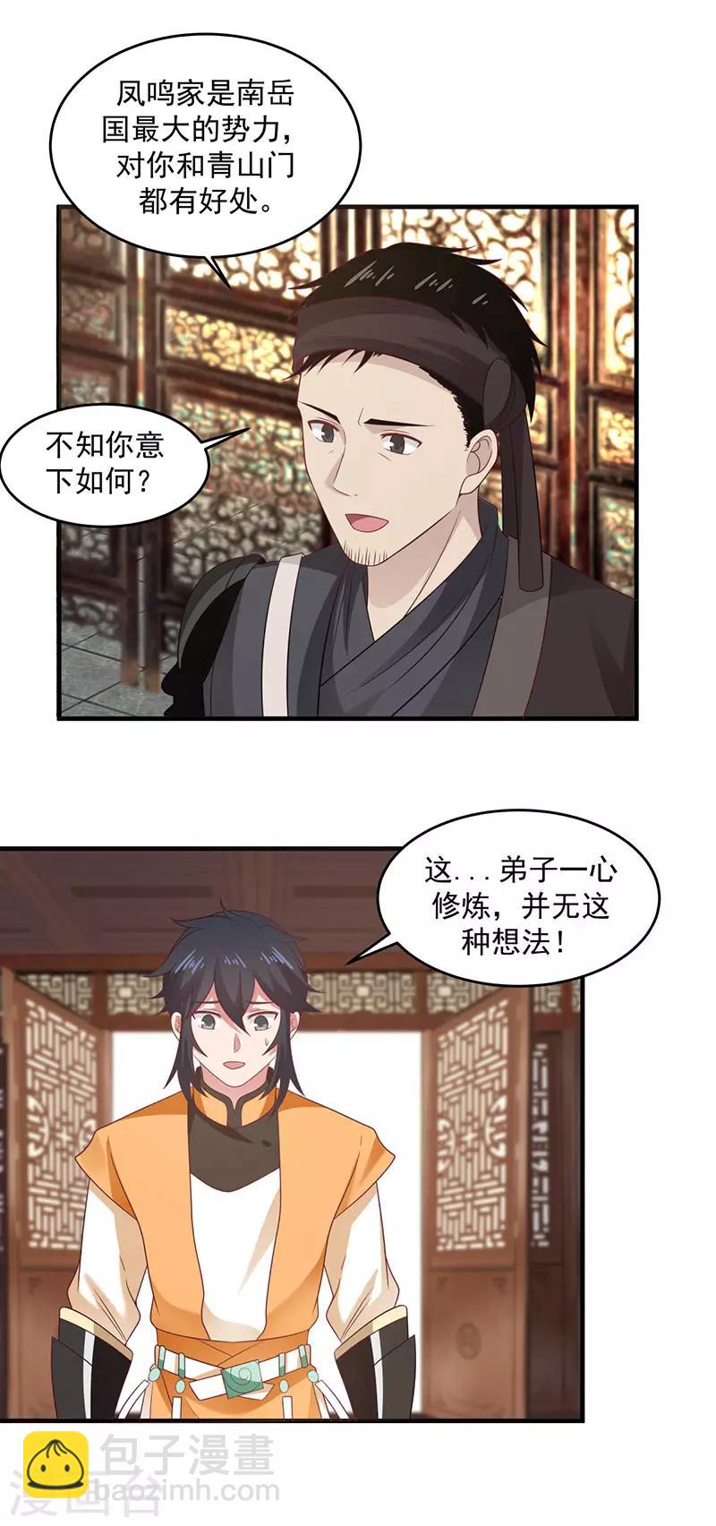 🍹混沌丹神 第91话 联姻凤鸣家 第8页