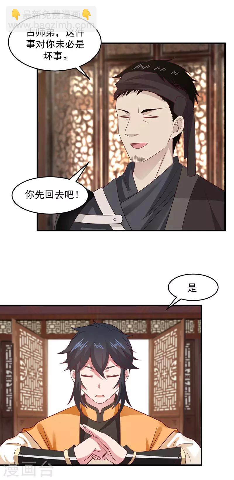 🍹混沌丹神 第91话 联姻凤鸣家 第9页
