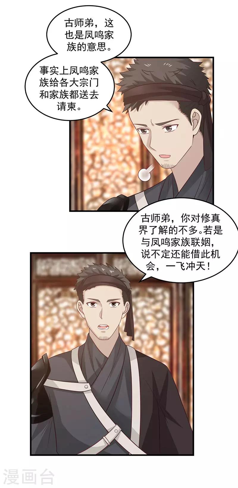 🍹混沌丹神 第93话 再访凤鸣轩 第1页