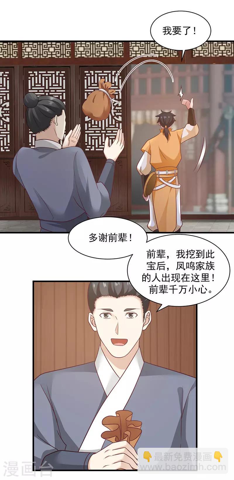 🍹混沌丹神 第93话 再访凤鸣轩 第10页