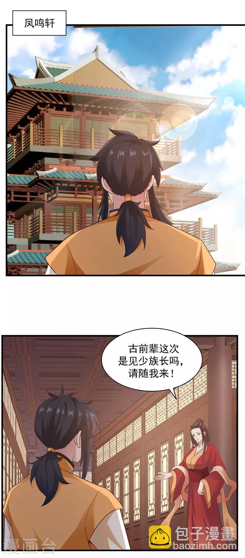 🍹混沌丹神 第93话 再访凤鸣轩 第11页