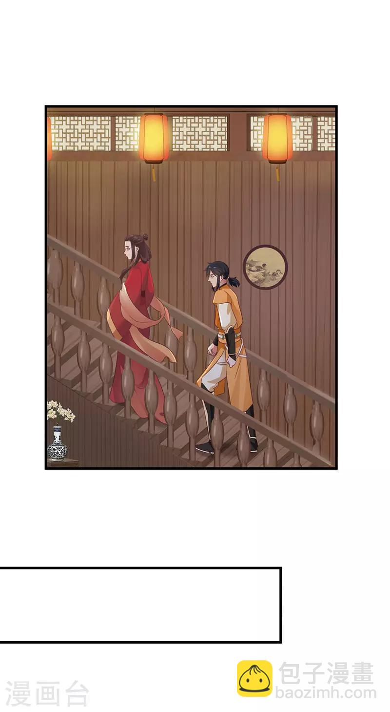 🍹混沌丹神 第93话 再访凤鸣轩 第12页