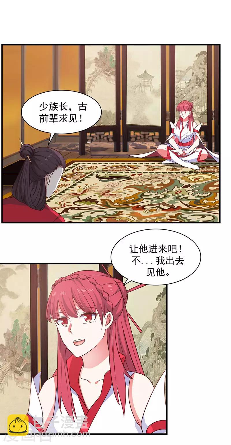 🍹混沌丹神 第93话 再访凤鸣轩 第13页