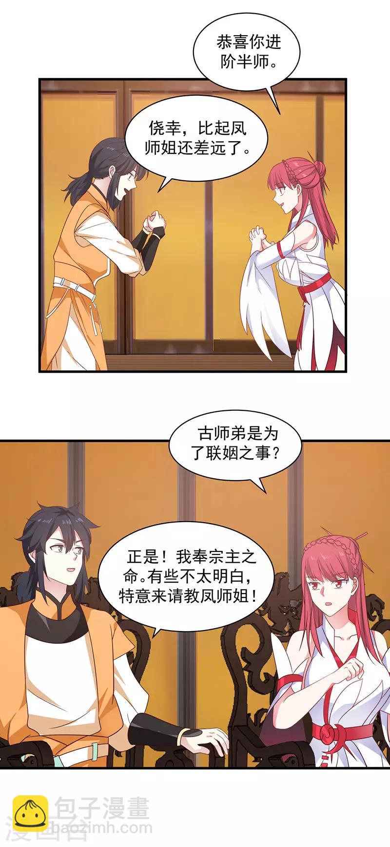 🍹混沌丹神 第93话 再访凤鸣轩 第14页