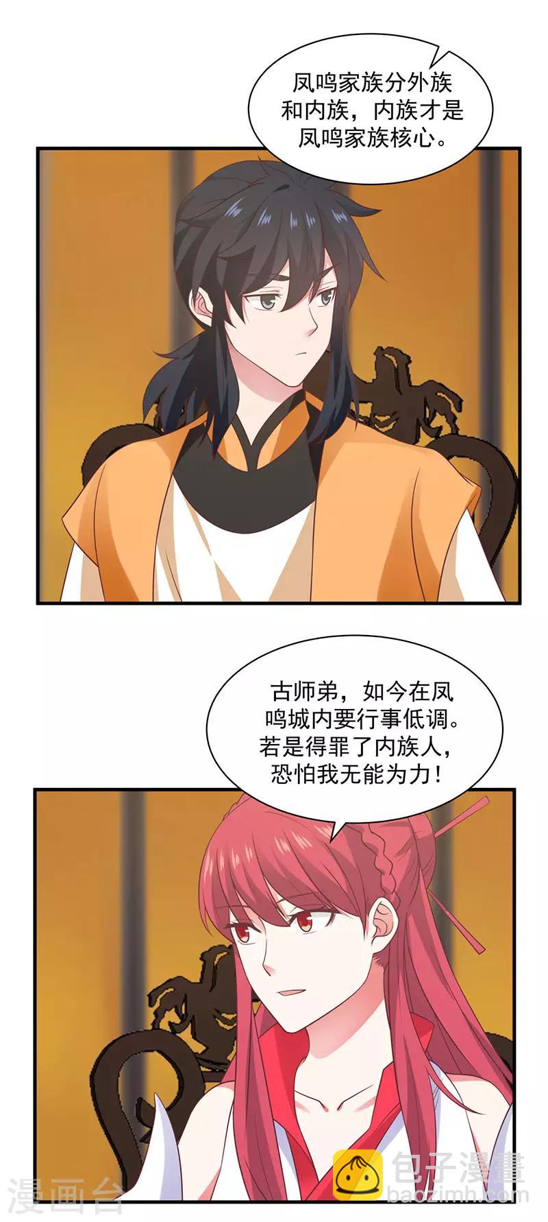 🍹混沌丹神 第93话 再访凤鸣轩 第15页