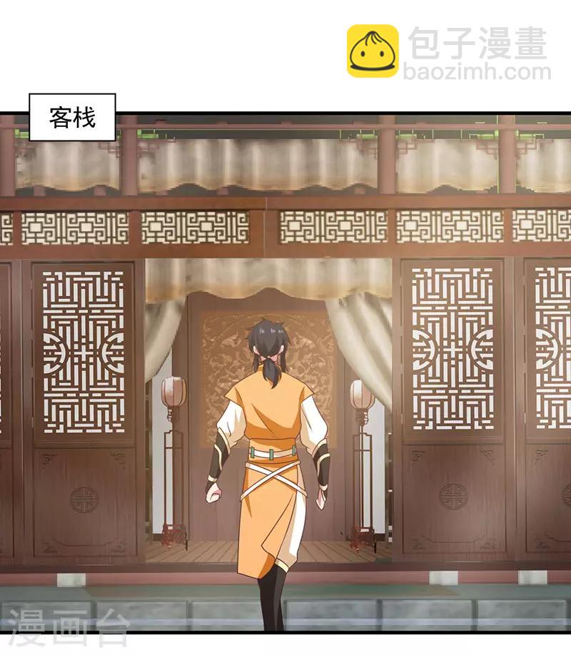 🍹混沌丹神 第93话 再访凤鸣轩 第17页